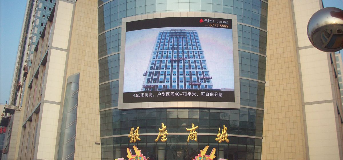 濟南銀座地產室外弧形全彩色顯示屏