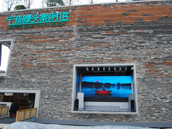 世博會(huì)寧波館戶外全彩LED顯示屏