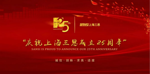 以科技創(chuàng)新助力25年一路成長(zhǎng)