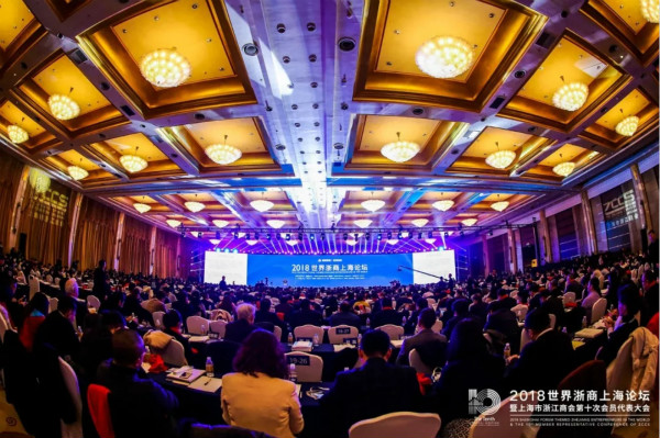 2018世界浙商上海論壇現(xiàn)場(chǎng)