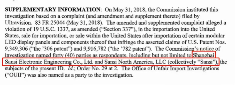 三思贏得LED顯示屏337案保衛戰