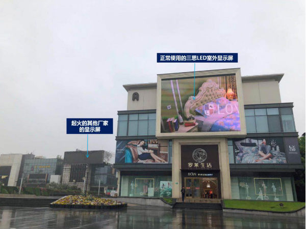 三思羅萊廣場(chǎng)LED戶外顯示屏（右）與燒壞的顯示屏（左）形成明顯反差