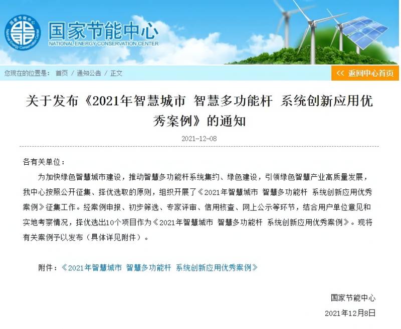 國家節(jié)能中心發(fā)布的通告