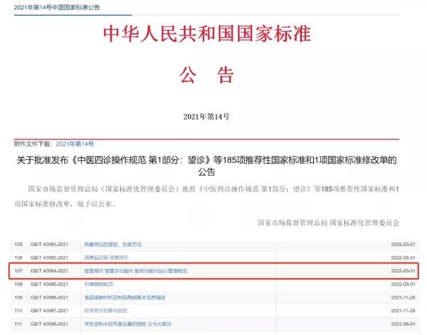 三思參與《智慧城市 智慧多功能桿 服務(wù)功能與運行管理規(guī)范》起草工作