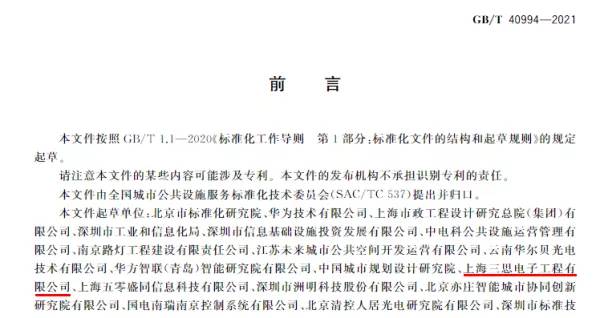 三思參與《智慧城市 智慧多功能桿 服務(wù)功能與運行管理規(guī)范》起草工作