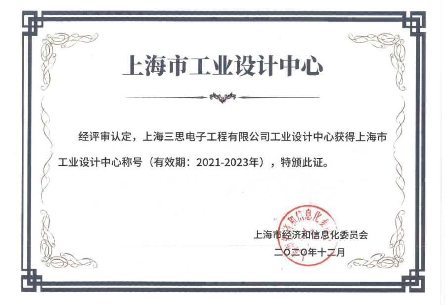 上海市工業設計中心 上海市工業設計中心