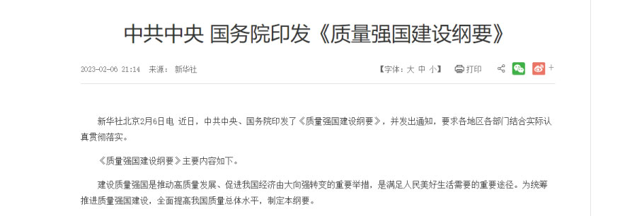 圖源國務院官網 圖源國務院官網