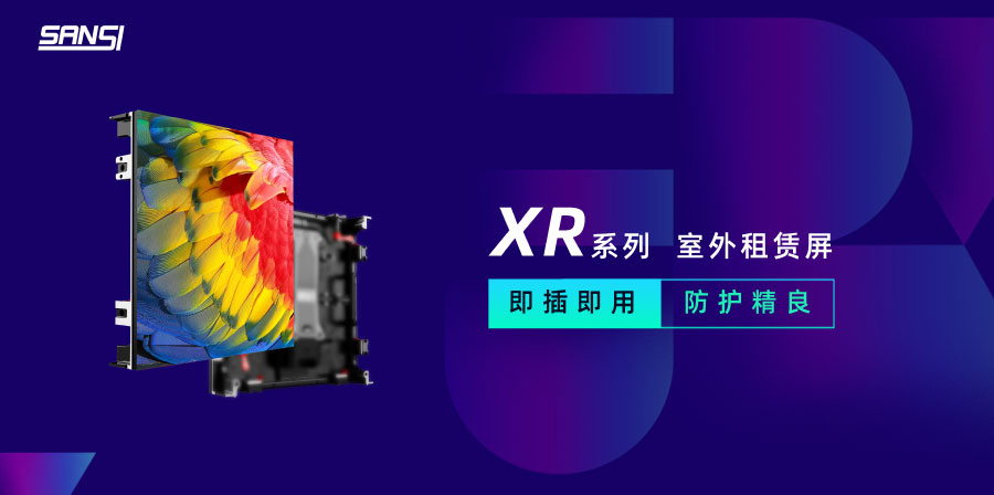 室外租賃屏 室外租賃屏
