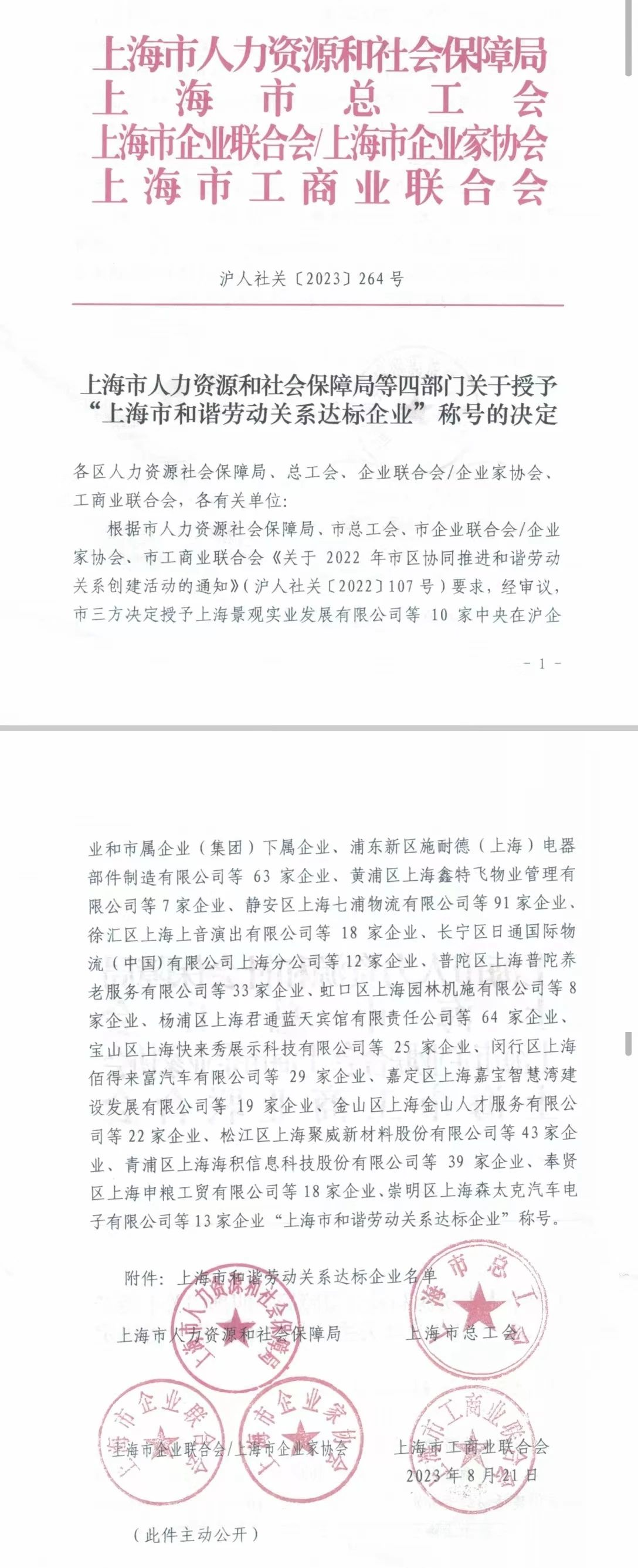 上海三思,三思LED,上海小巨人企業,上海三思榮譽