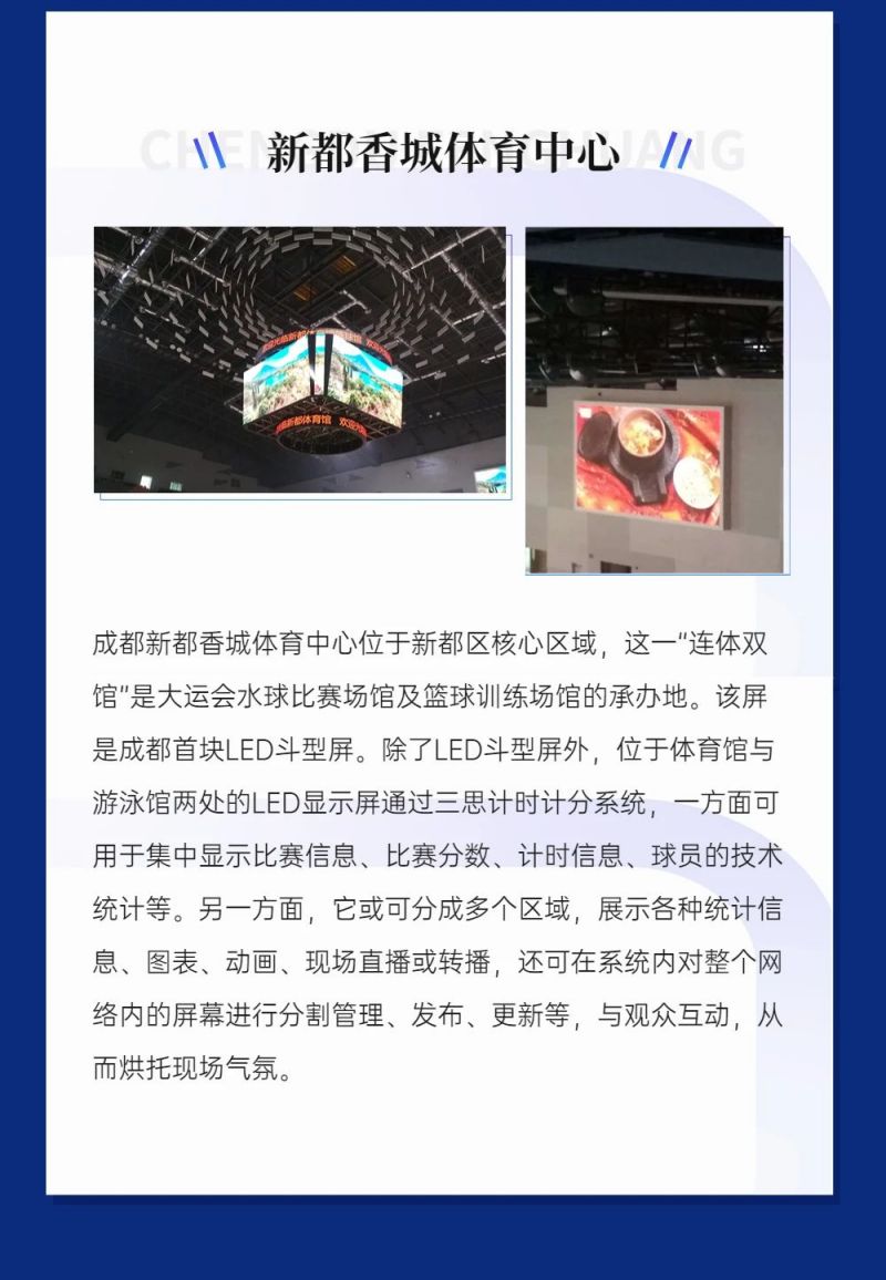 重磅！三思LED顯示閃耀第31屆世界大運會五座賽事場館