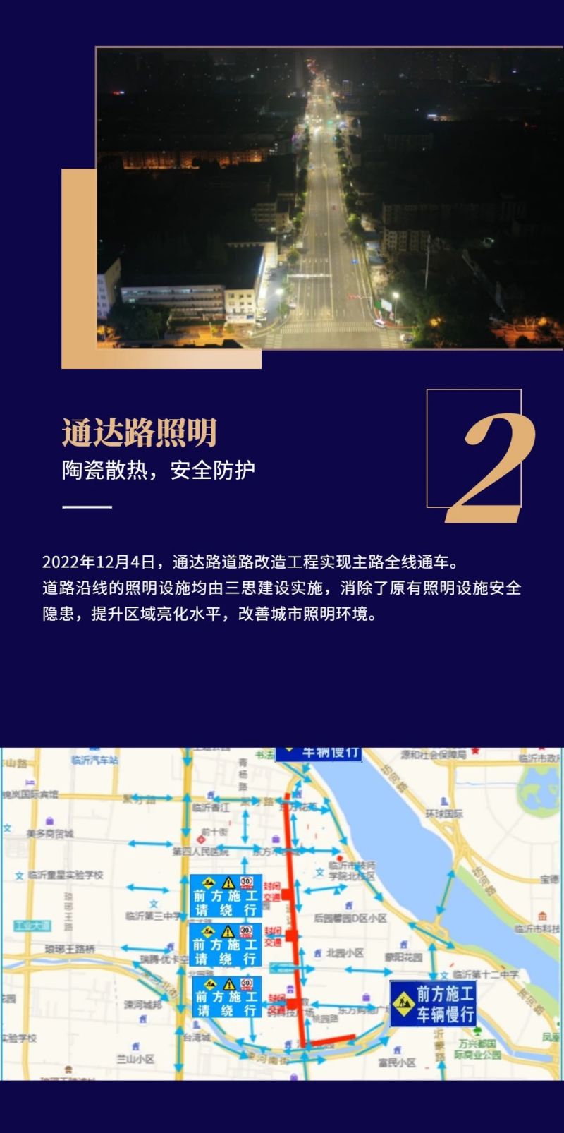 三思照明,科技點亮,沂蒙精神發源地,臨沂多條道路橋梁
