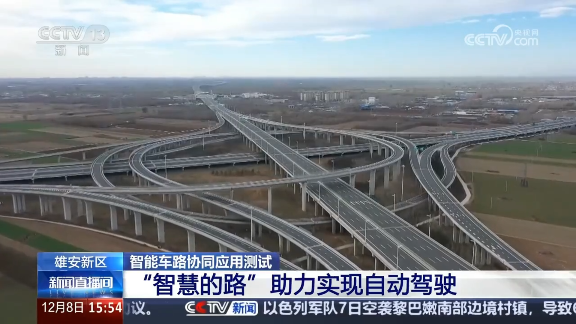 央視聚焦丨京雄高速自動駕駛測試,三思智慧交通系統(tǒng)構筑大數(shù)據(jù)核心設施
