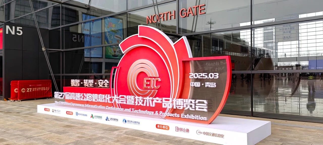 第二十七屆,高速公路信息化大會,三思,以創(chuàng)新技術(shù),引領(lǐng)智慧交通,新趨勢