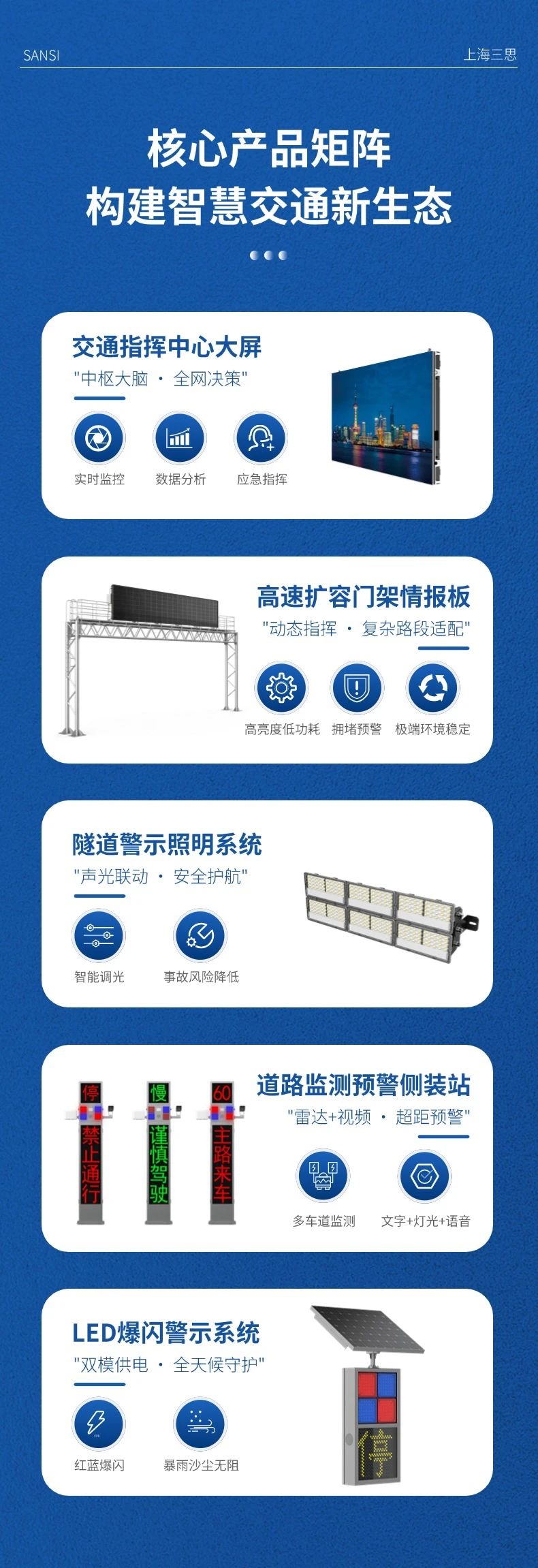 第二十七屆,高速公路信息化大會,三思,以創(chuàng)新技術(shù),引領(lǐng)智慧交通,新趨勢