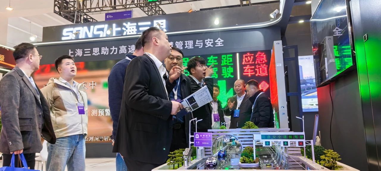 第二十七屆,高速公路信息化大會,三思,以創(chuàng)新技術(shù),引領(lǐng)智慧交通,新趨勢