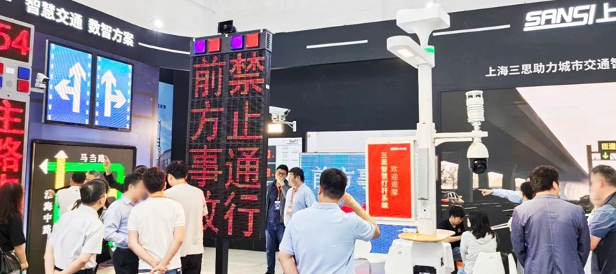 三思,道路交通安全方案,亮相,武漢交博會,引領,智慧交通,新實踐