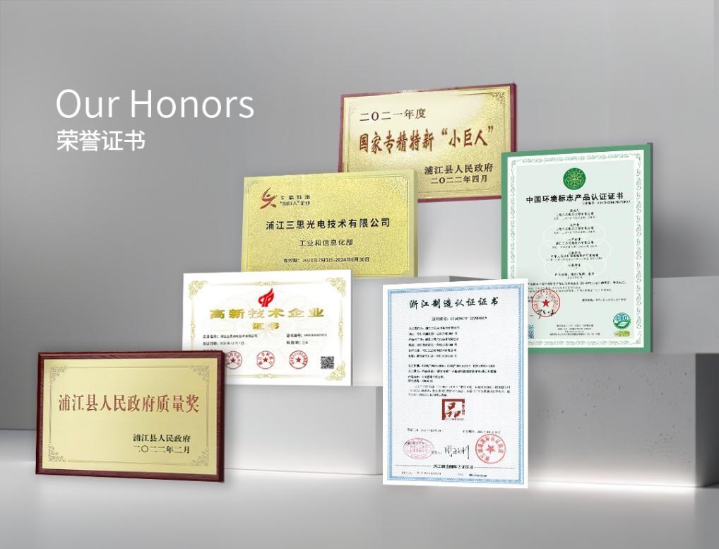 喜報,浦江,三思光電,入選,2025,“浙江制造精品”,名單
