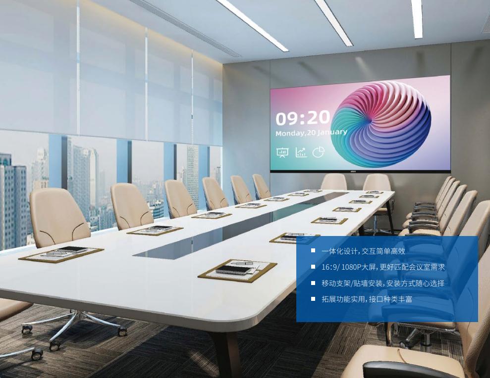 呈現(xiàn)工具,共創(chuàng)畫布,會議室,LED大屏,交互革命